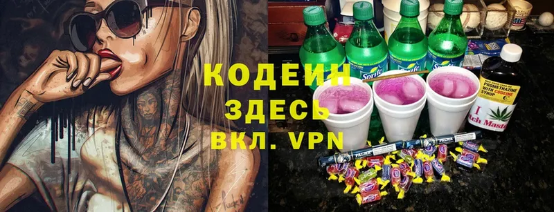 Кодеин Purple Drank  Ковылкино 